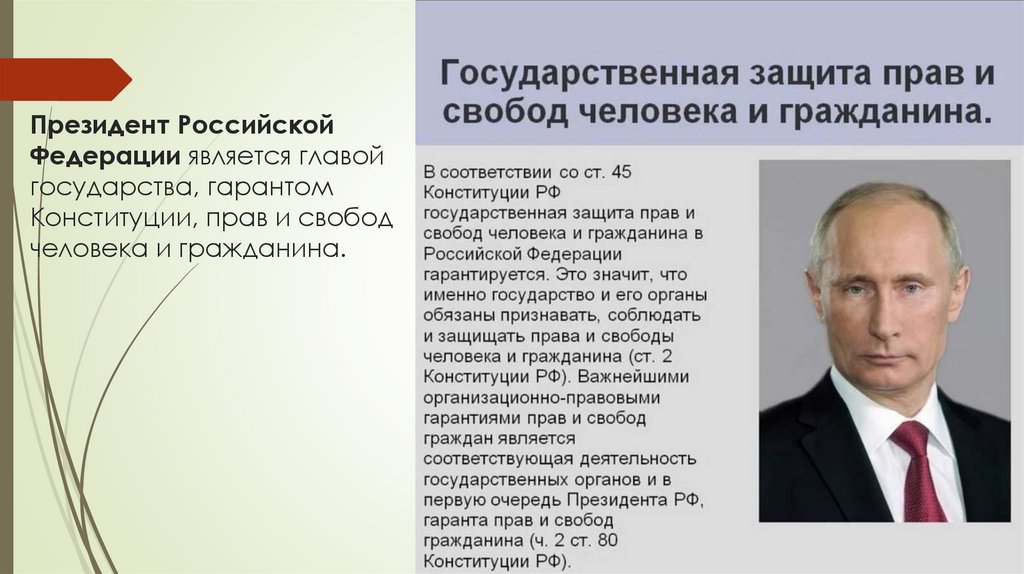 Личные права и свободы человека РФ - online presentation
