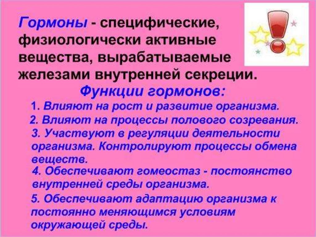 гормоны специфически активные вещества вырабатываемые. вещества относящиеся к гормонам. гормоны влияющие на рост ребенка. эффекты тиреоидных гормонов на организм. гормоны влияющие на рост и развитие.