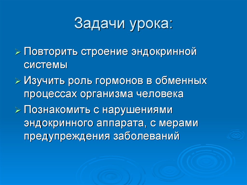 Задачи урока: