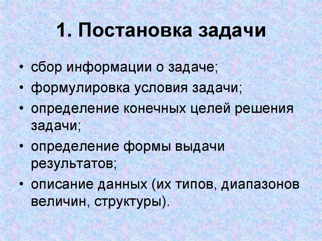 Что такое постановка. Постановка задачи Информатика. Постановка задачи Информатика пример. Задачи сбора информации. Задачи на собирания.