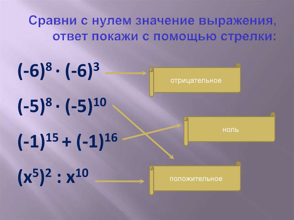 Сравните с нулем значение