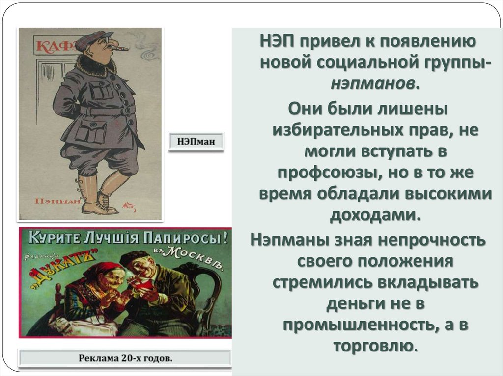 Привести к появлению. Нэпманы это в истории. Нэпман год. Нэпманы и кулаки. НЭП И нэпманы.