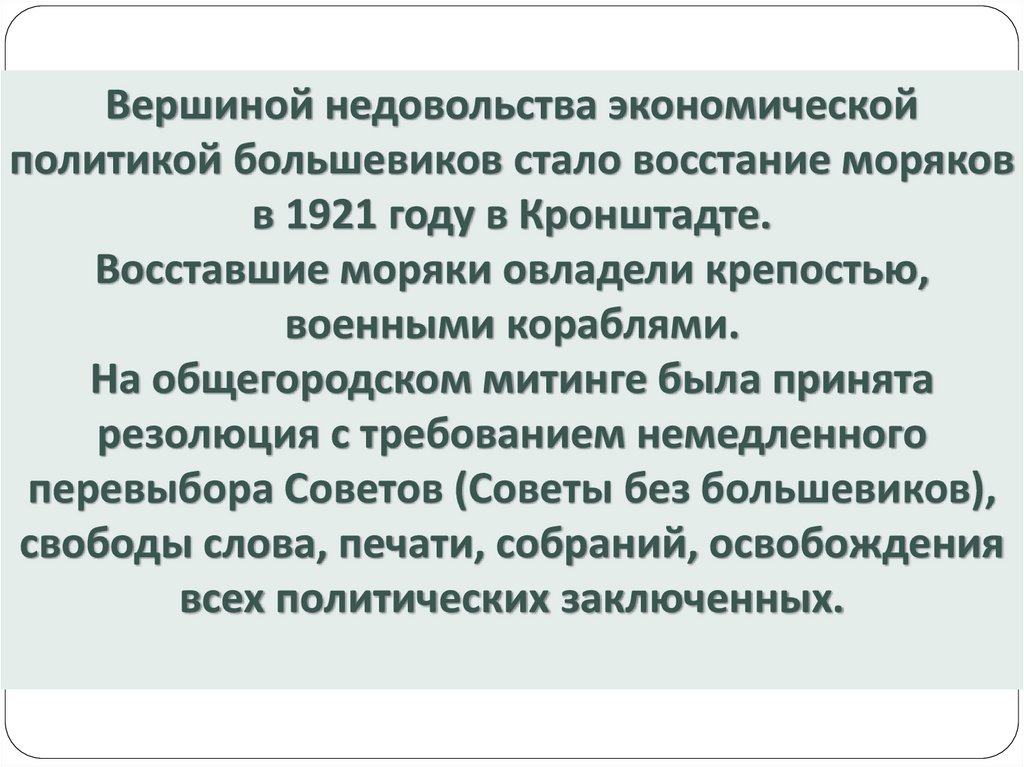 Презентация экономическая политика большевиков