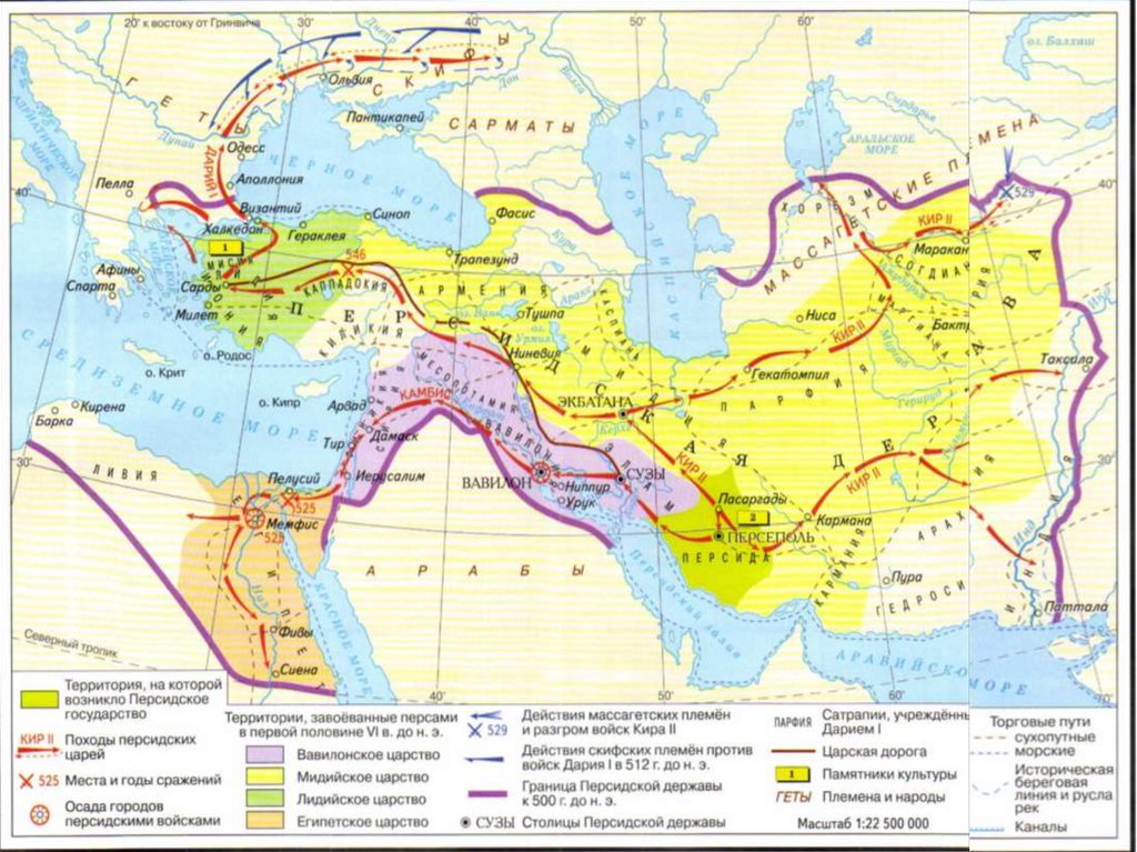 История 20 параграф персидская держава царя царей. Персидская держава 5 класс презентация. Персидская держава царя царей презентация 5 класс. Персидская держава 550-330 гг до н э. Персидская держава фото 5 класс.