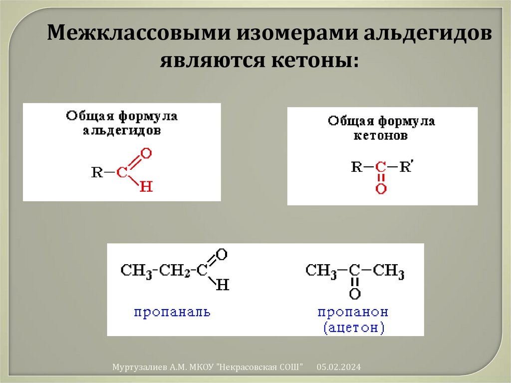 Межклассовая изомерия примеры. Межклассовый изомер ацетона. Межклассовая изомерия являются. Кетоны межклассовая изомерия. Ch2 ch2 межклассовая изомерия.