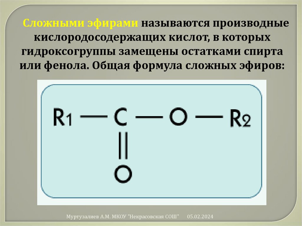 Контрольная кислородосодержащие соединения 10 класс. Гидроксогруппы в химии. Остатки спиртов. Простой эфир с гидроксогруппой. Остаток спирта это формула.