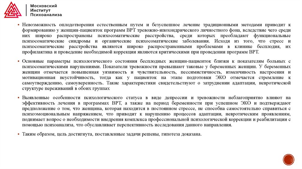 Психологические особенности женщин на этапе подготовки ЭКО