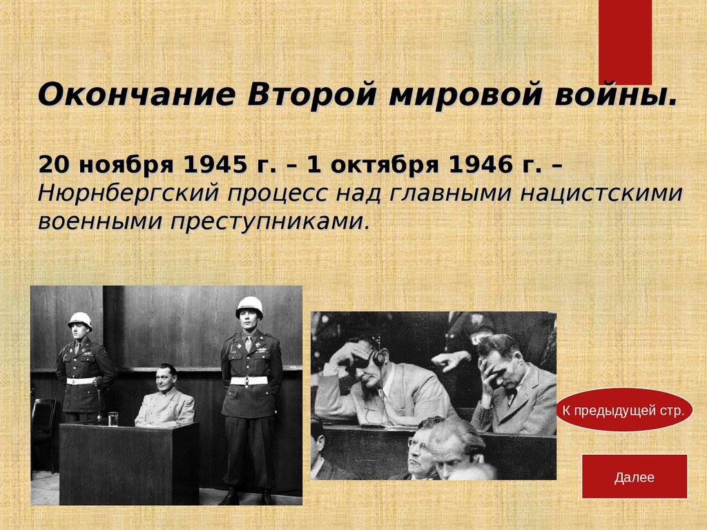 Вторая мировая война 1939 1945 презентация