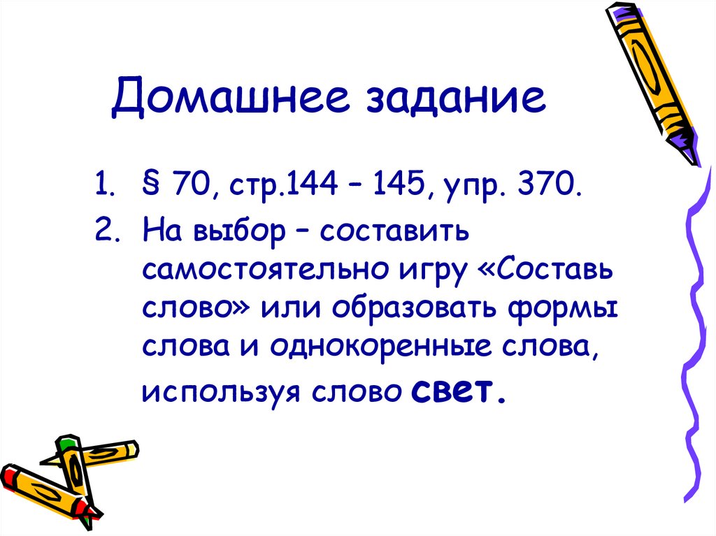 Домашнее задание