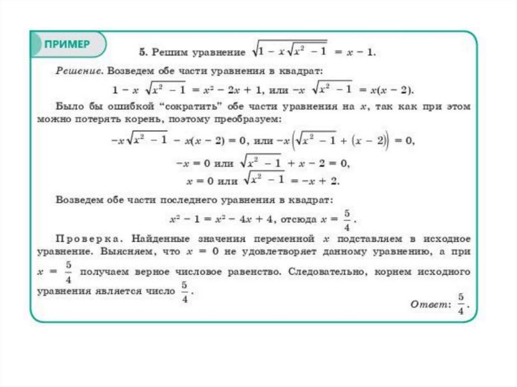 Иррациональные уравнения и их системы презентация