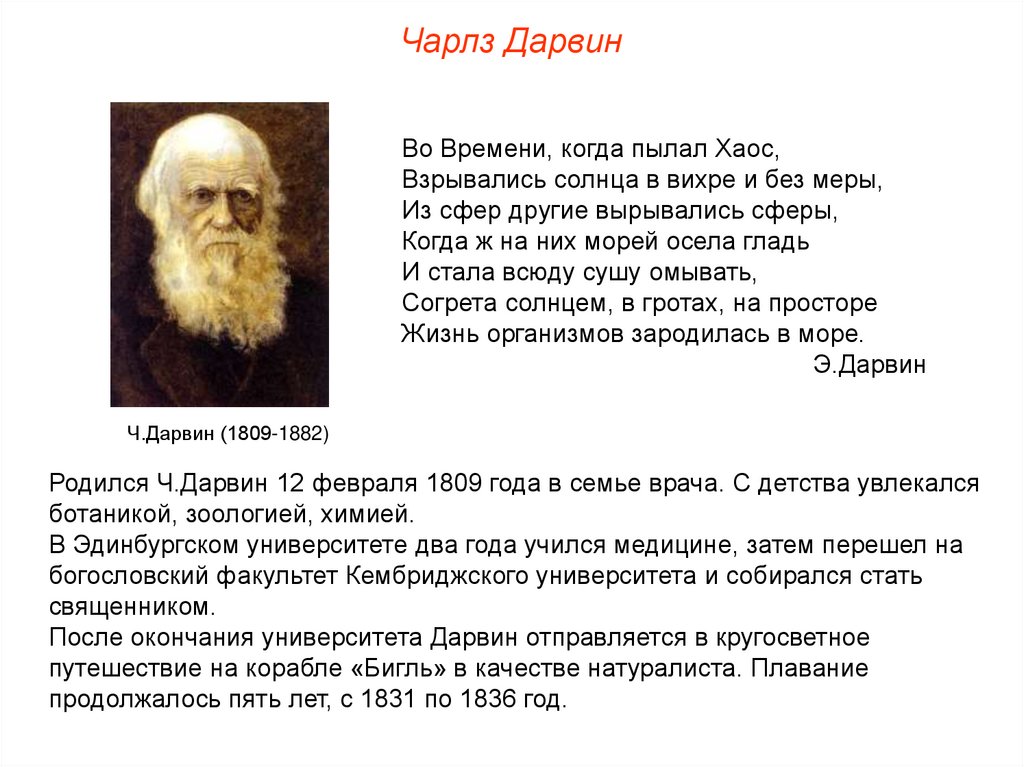 Происхождение видов развитие эволюционных представлений презентация 9 класс пасечник