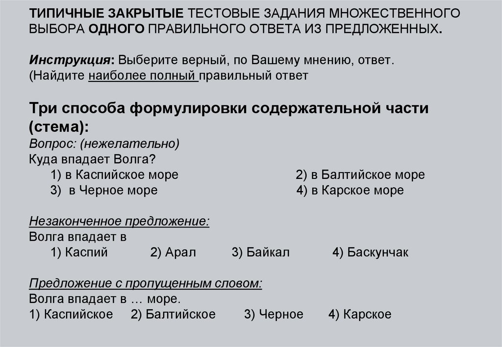 Выберите один правильный ответ из предложенных