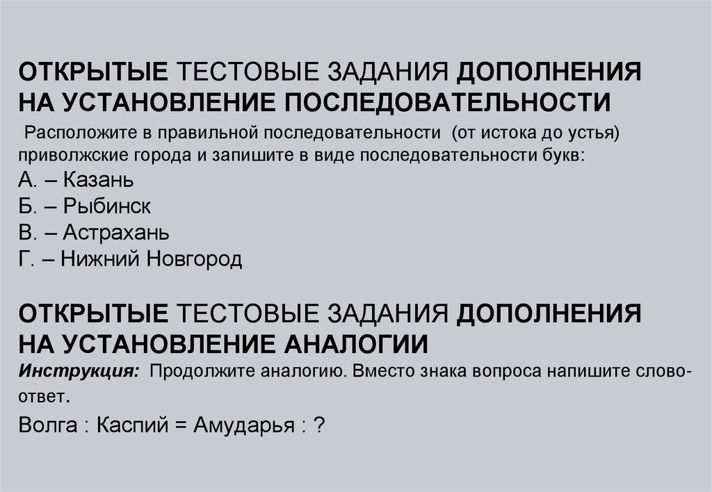 Продолжат инструкция. Вопросы на установление последовательности примеры. Задания на установление последовательности экологическое право. Дополнение задания.