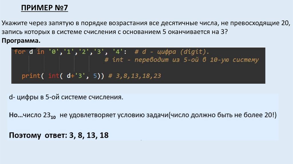 Позиционные системы счисления - презентация онлайн