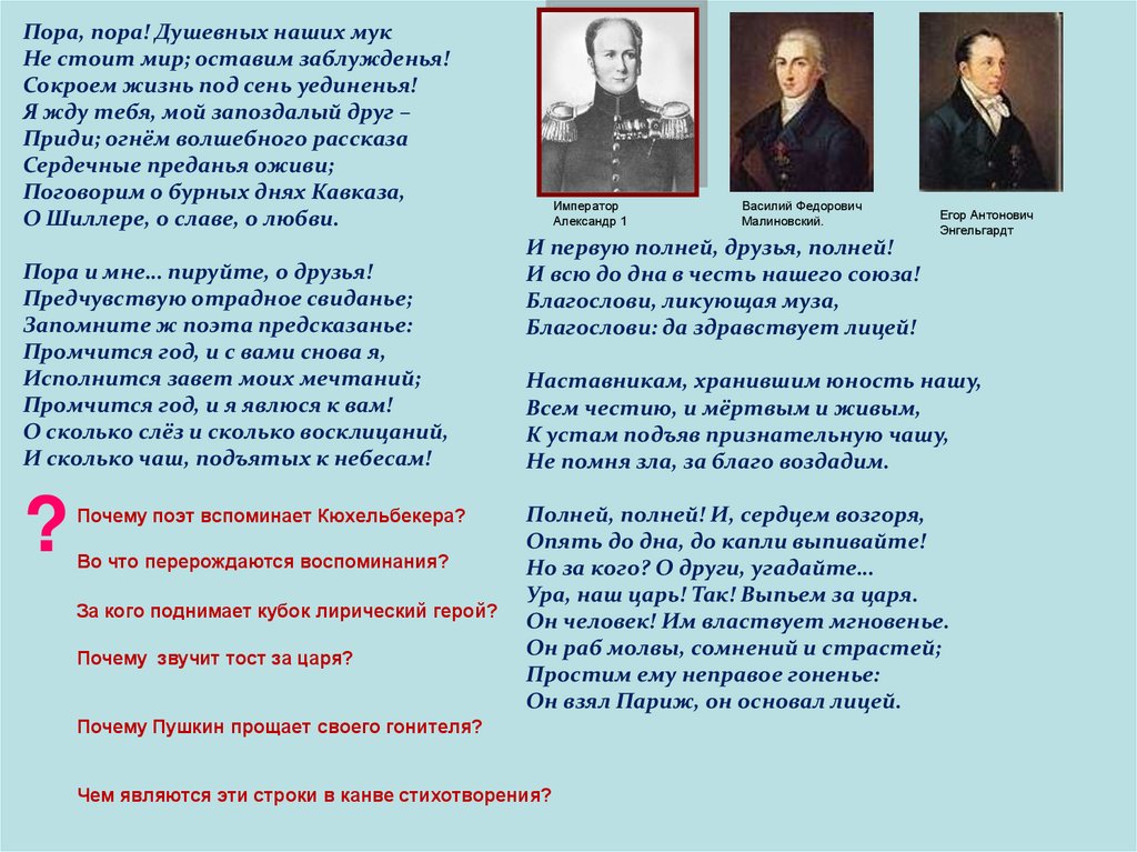 Анализ стихотворения пушкина октября. 19 Октября Пушкин стихотворение. Стих Пушкина 19 октября 1825. Анализ стихотворения Пушкина 19 октября 1825. Анализ стихотворения Пушкина 19 октября.