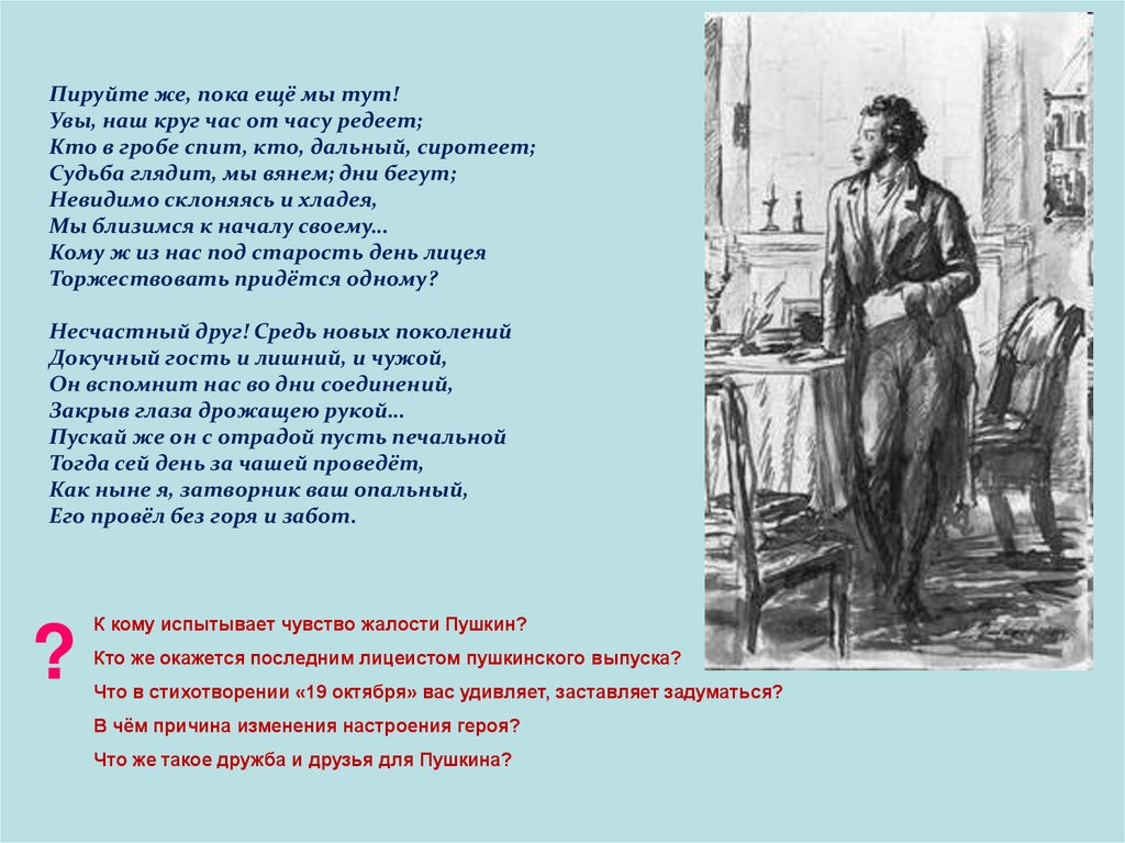 19 октября начнется. Стих 19 октября Пушкин. 19 Октября 1825 Пушкин стих. Пушкин 19 октября 1825 стихотворение текст. 19 Октября Пушкин 1829.