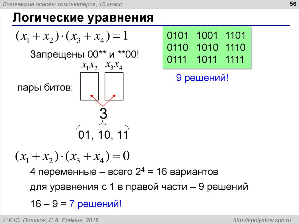 Логические уравнения. Логические уравнения Информатика. Как решать логические уравнения. Уравнения в информатике 10 класс.