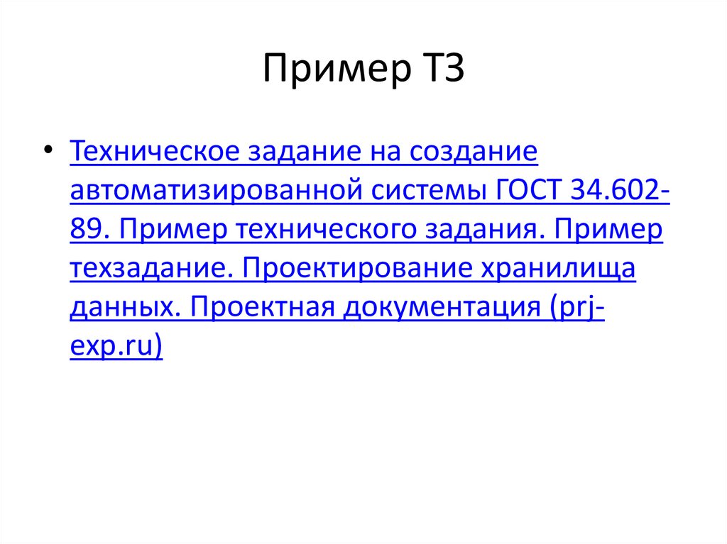 Тз для презентации дизайнеру пример