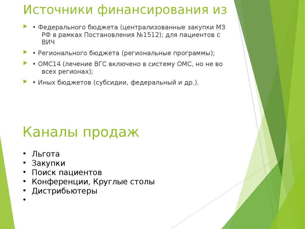 Гепатит С - online presentation