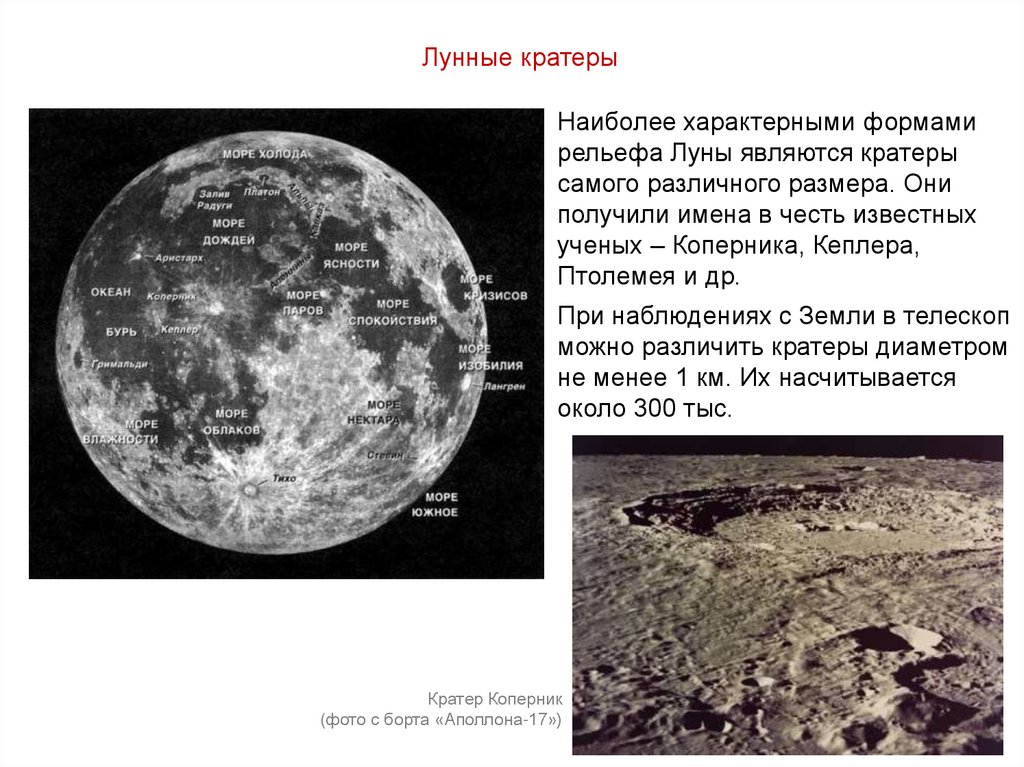 Что является причиной образования кратеров на луне