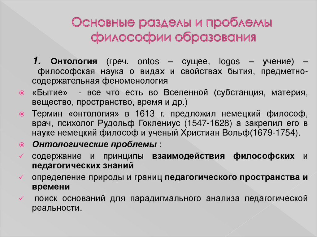 Образование и философия. Философия образования 2010. Философское образование. Для чего нужно образование философа.