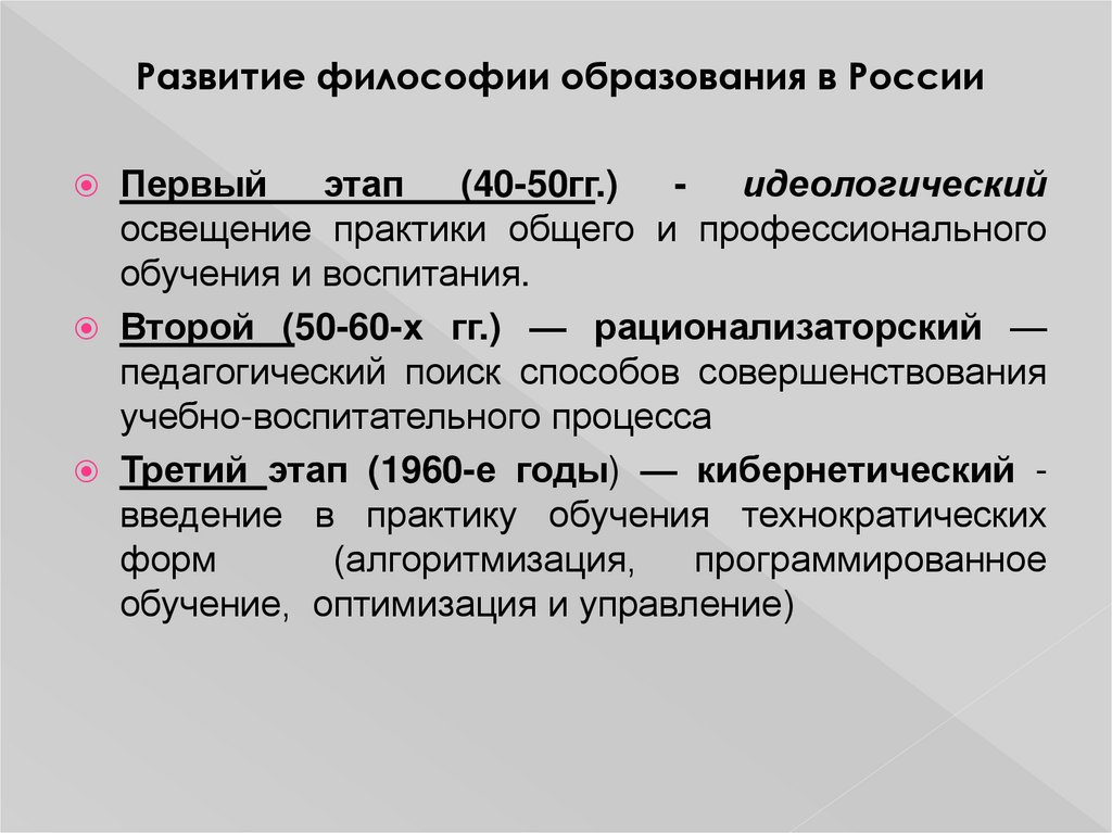 Образование и философия. Философы об образовании. Философия образования 2010. Чему учит философия.