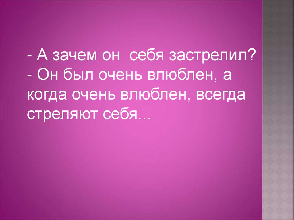 Почему я такая влюбчивая. Бунин часовня главные герои.