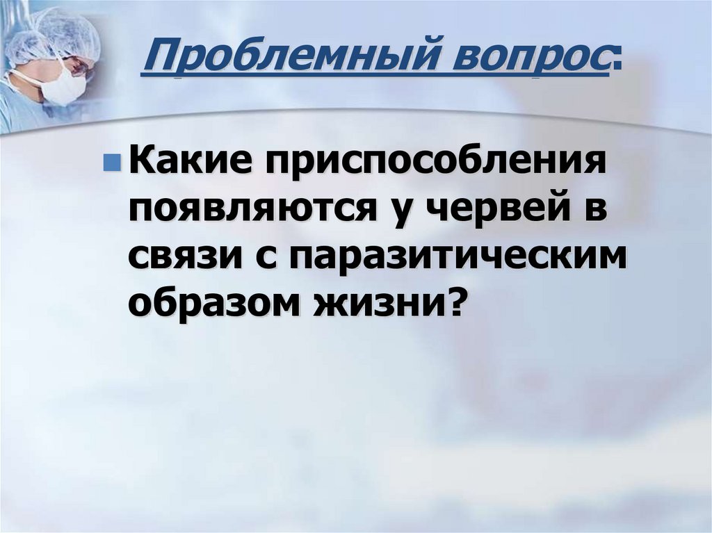 Проблемный вопрос: