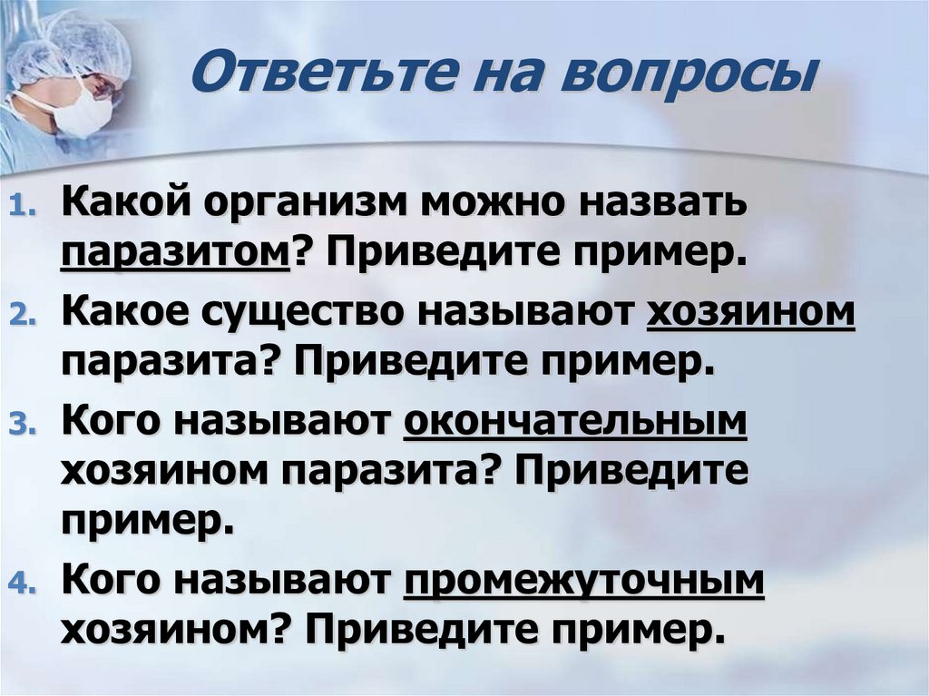 Ответьте на вопросы