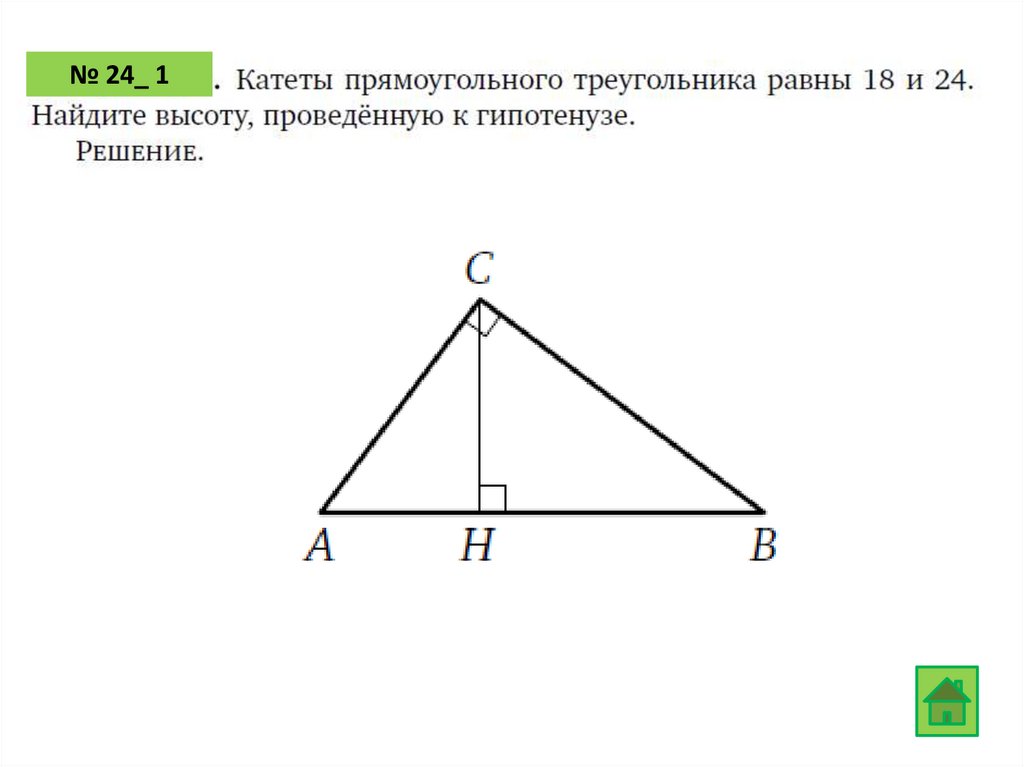 Геометрия. Подготовка к ОГЭ 2020 - презентация онлайн