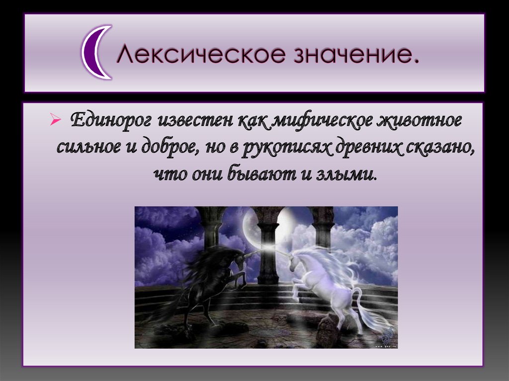 Лексическое значение.