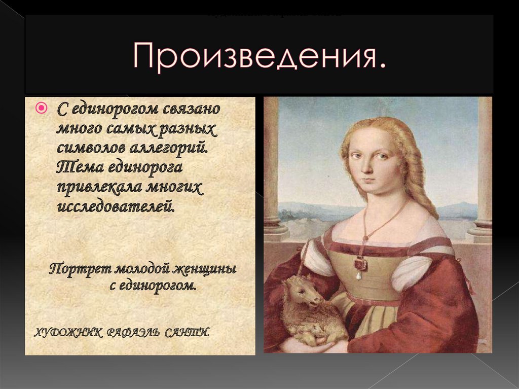 Произведения.