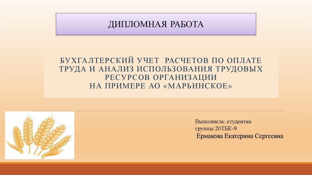 Учет расчетов по оплате труда презентация