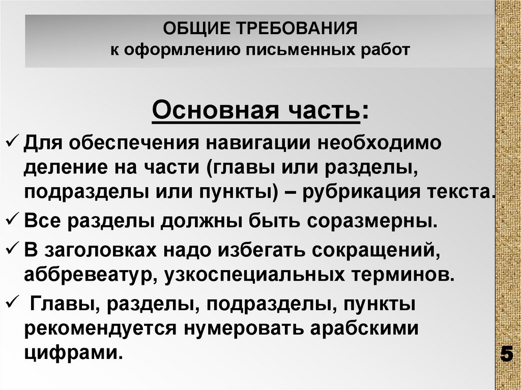 Основные части письменного оформления проекта включают