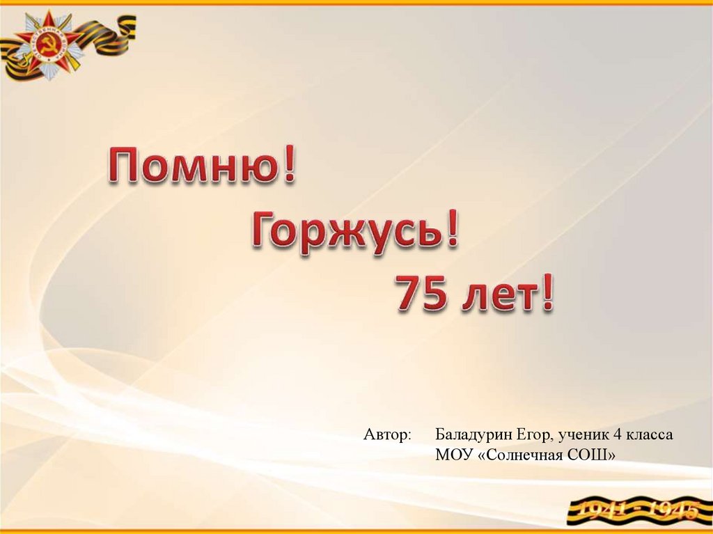 Через века, через года, помните! - презентация онлайн