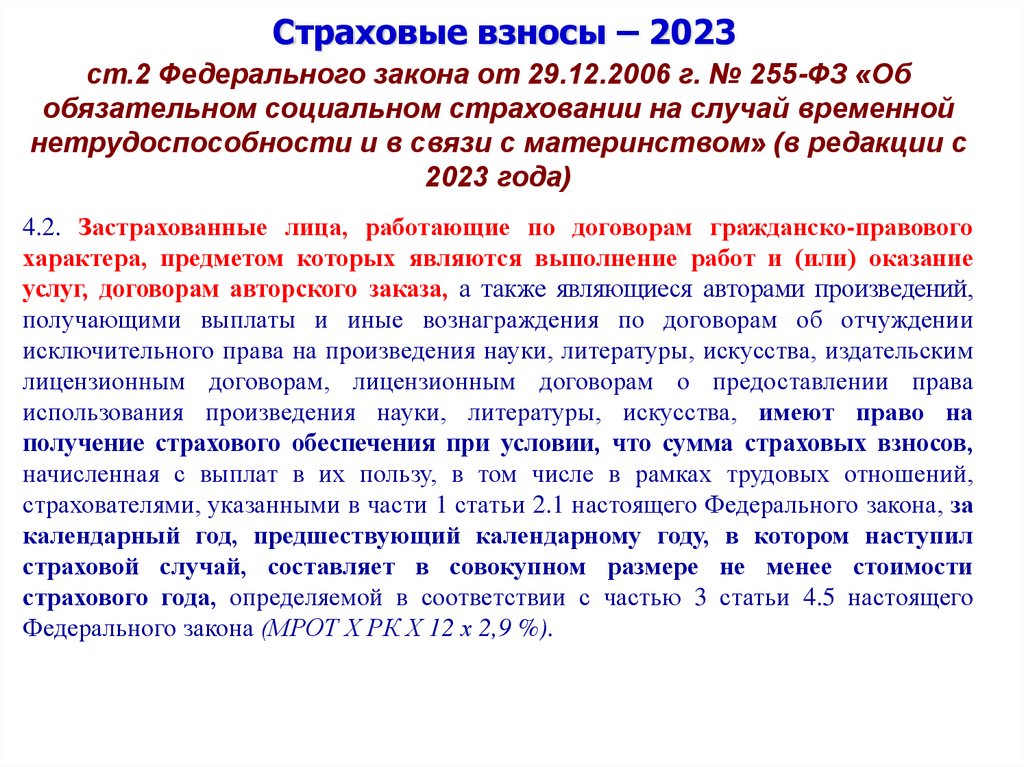 Расчет страховых взносов презентация