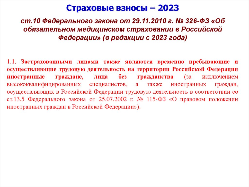 Расчет страховых взносов презентация