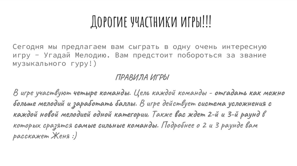 УГАДАЙ МЕЛОДИЮ - online presentation