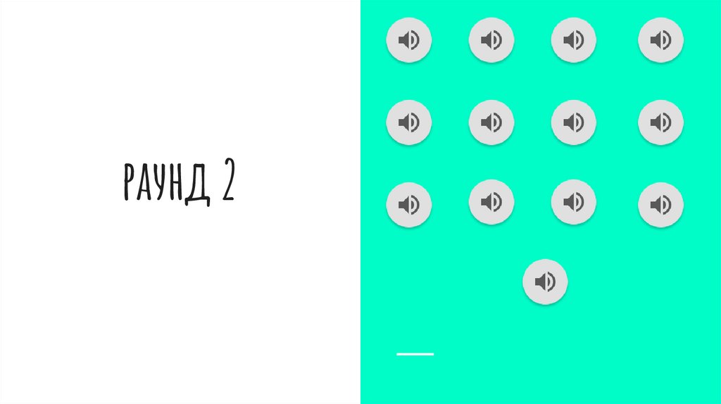 УГАДАЙ МЕЛОДИЮ - online presentation