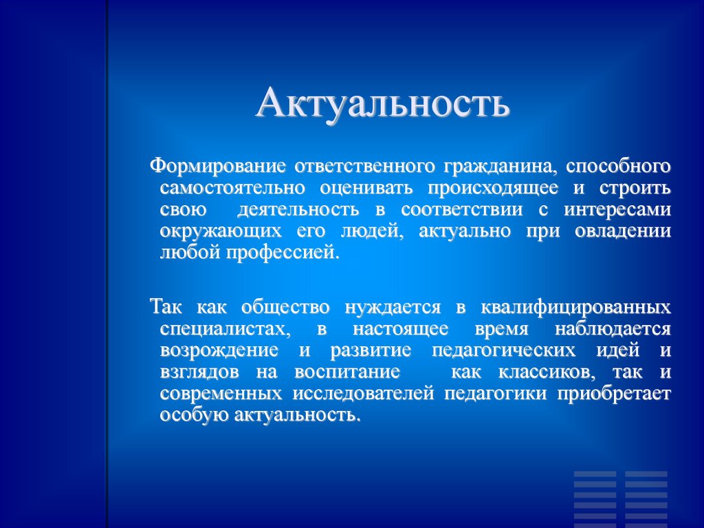 Актуальность воспитания. Актуальность воспитания дворянок. Актуальность развития пластики. Актуальность темы дворянского воспитания.