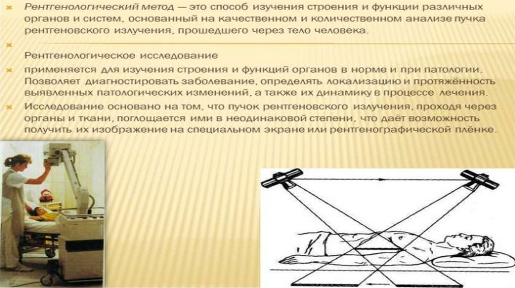 Рентгенологические методы исследования - презентация онлайн