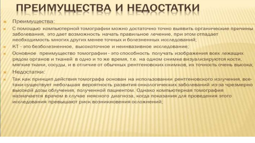 Рентгенологические методы исследования - презентация онлайн