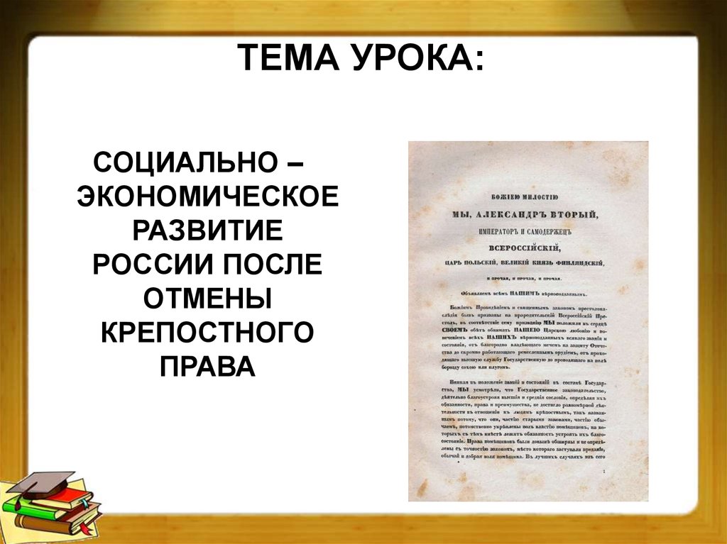 ТЕМА УРОКА: