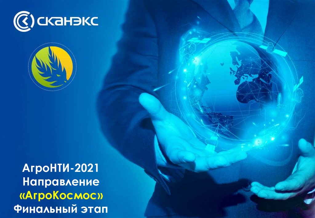 Направление 2021