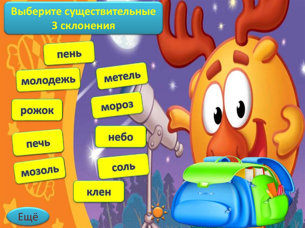 Тренажер "Склонение имен существитльных" - презентация онлайн