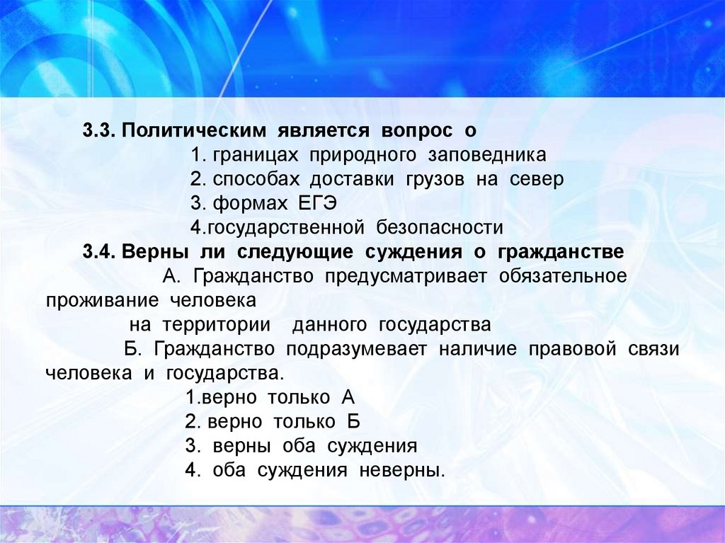 Политическим является вопрос. Граница с вопросом. Обобщающий урок по теме политика. Является ли командование обобщающим обществознанию.