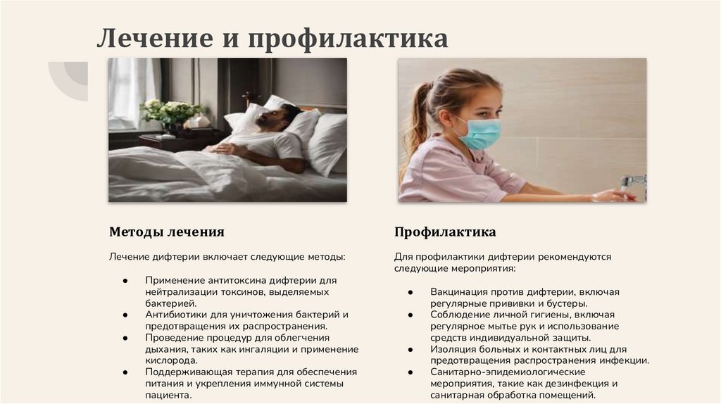 Дифтерия. Определение и причины - презентация онлайн