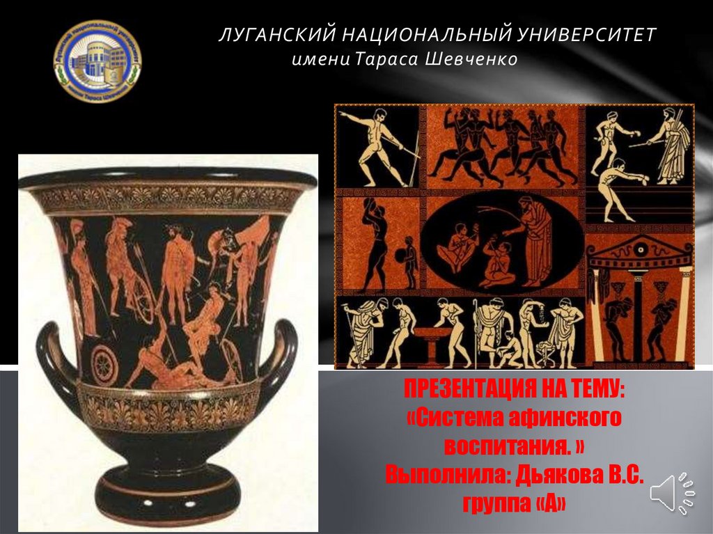 Система афинского воспитания - online presentation