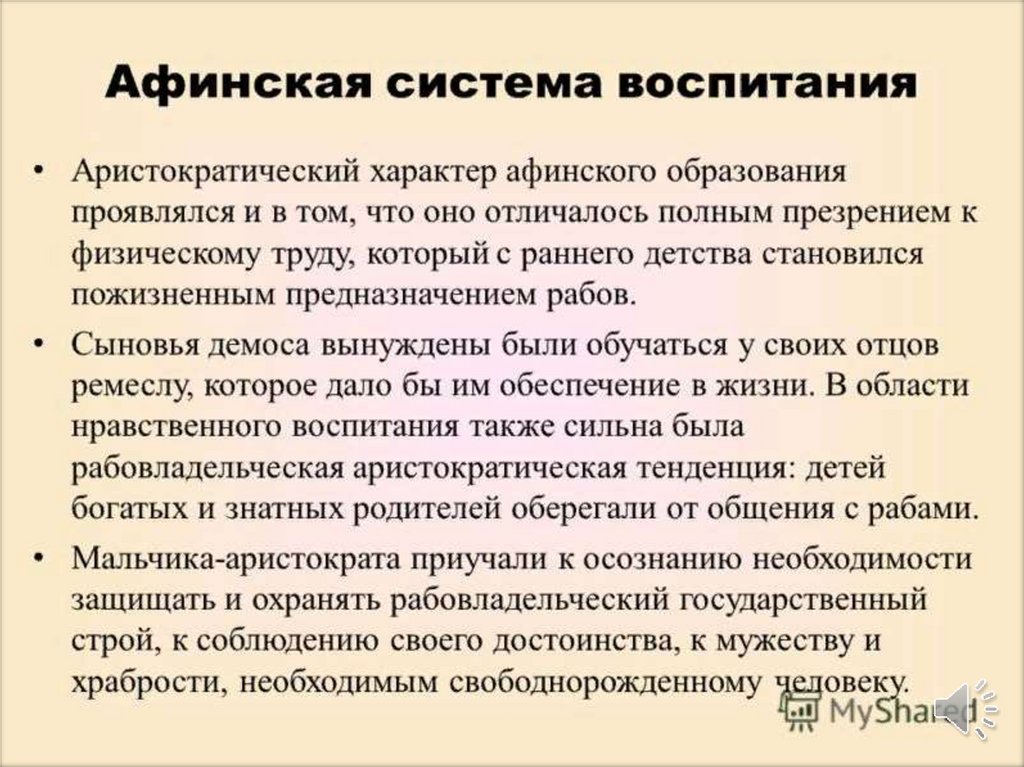 Город система воспитания. Афинская система воспитания. Афинская система образования и воспитания. Афинская система воспитания (цели, задачи, виды школ). Система образования в Афинах.