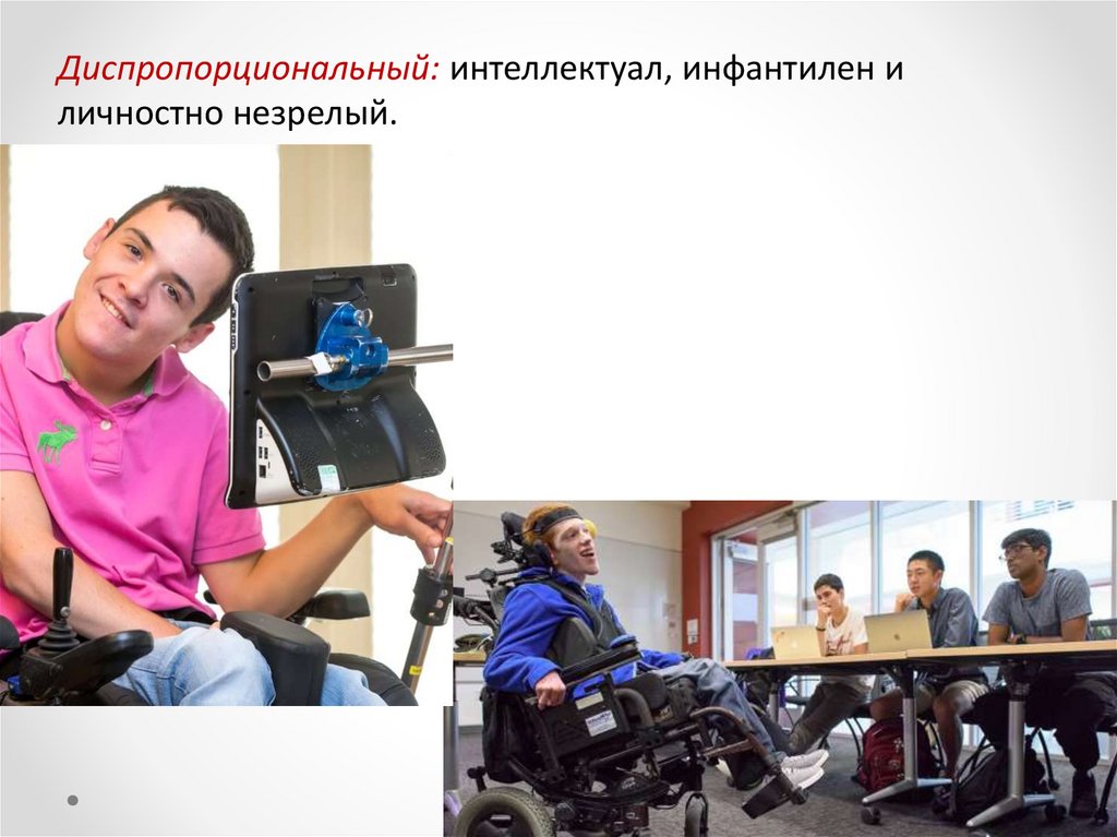 Инклюзивная психология - презентация онлайн
